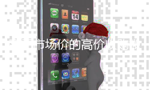 高于市场价的高价收回收微信秒结购微信号平台（高价诚信收购微信号）